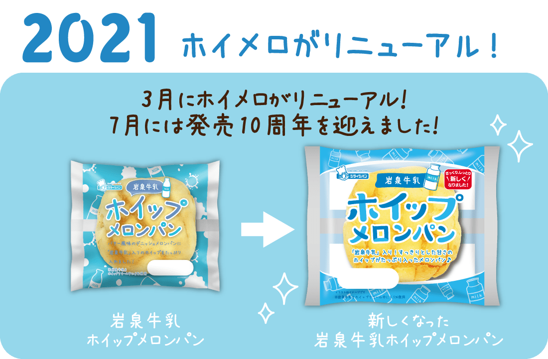 ホイップメロンパン シライシパン