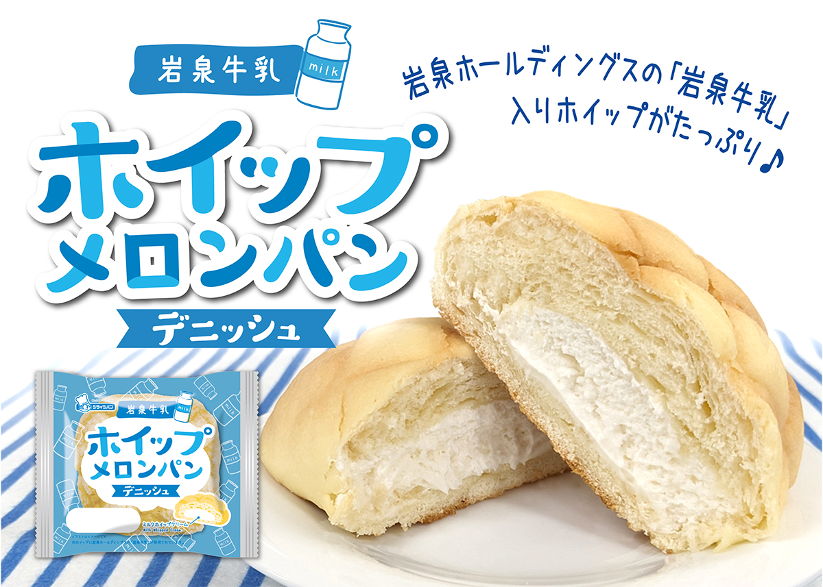 ホイップメロンパン | シライシパン