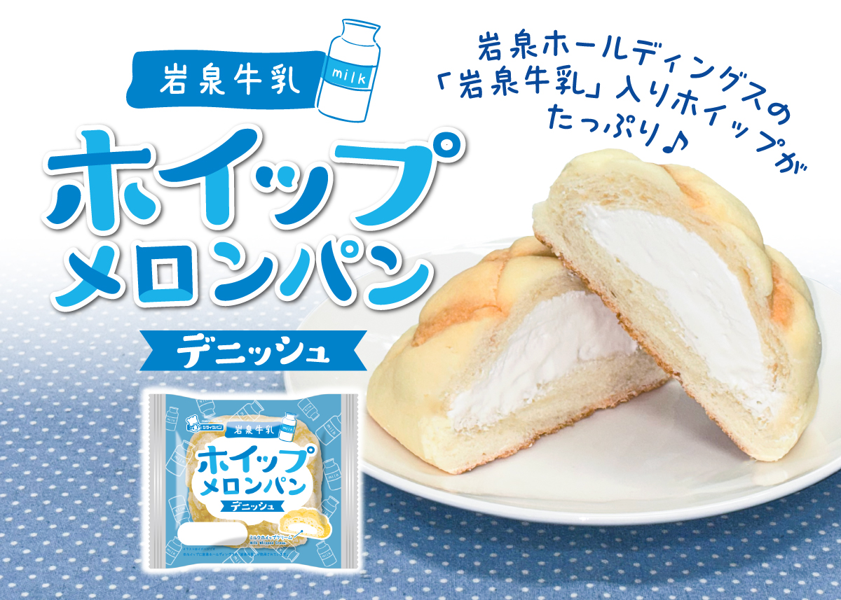 ホイップメロンパン | シライシパン